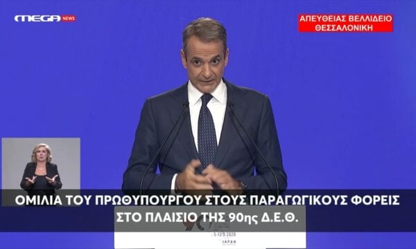 Κ. Μητσοτάκης: Τα στοιχήματα της Νέας Δημοκρατίας για την τετραετία 2027-2031