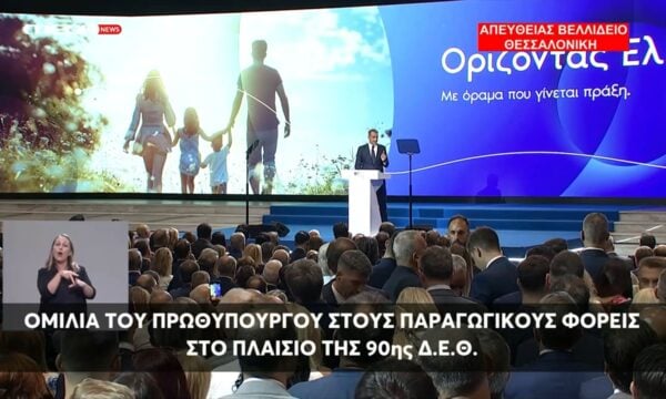 Κ. Μητσοτάκης: Θεσπίζεται ”κλειστός κουμπαράς” για τη νέα γενιά – Η εξειδίκευση
