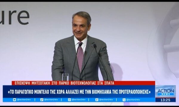 Κ. Μητσοτάκης: «Το παραγωγικό μοντέλο της χώρας αλλάζει με την βιομηχανία της προτεραιοποίησης»