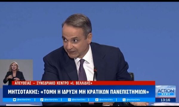 Κ. Μητσοτάκης: «Τομή η ίδρυση μη κρατικών πανεπιστημίων»