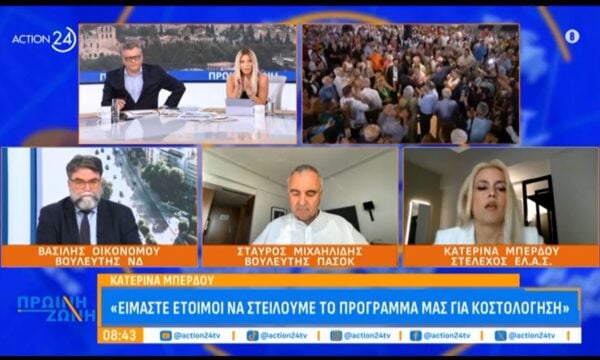 Κ. Μπέρδου: «Εϊμαστε έτοιμοι να στείλουμε το πρόγραμμά μας για κοστολόγηση»