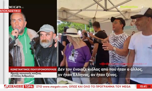 Κ. Πολυχρονόπουλος για Γ. Μαζωνάκη: «Τον χαιρετάγανε και τον αγκαλιάζανε όλοι οι άστεγοι του Πειραιά»