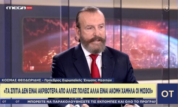Κ. Θεοδωρίδης: «Τα σπίτια δεν είναι ακριβότερα από άλλες χώρες – Οι μισθοί εδώ είναι πολύ χαμηλοί»