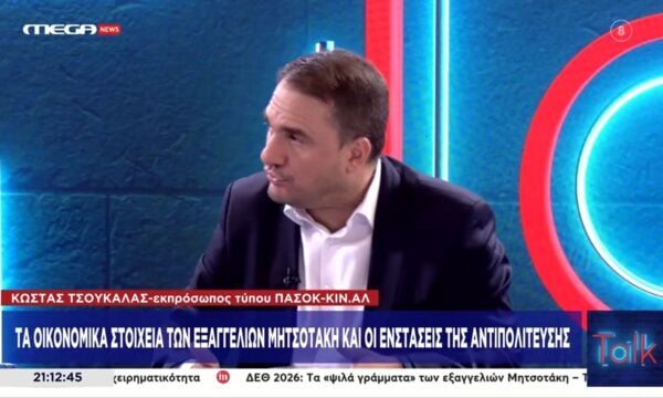 Κ. Τσουκαλάς: «Στο ΠΑΣΟΚ λέμε το υπερταμείο καταργείτε και γίνετε ταμείο Εθνικού πλούτου»