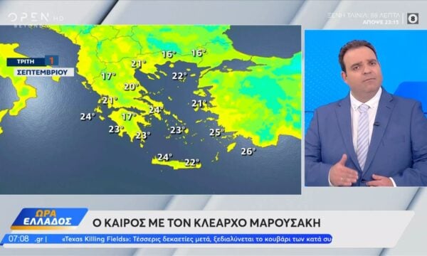Καιρός 01/09/26: Με καλοκαιρινή διάθεση ξεκινάει ο Σεπτέμβρης