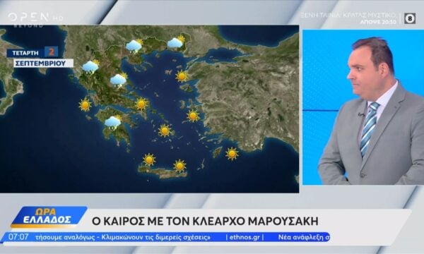 Καιρός 02/09/26: Έντονη ζέστη με καταιγίδες το απόγευμα