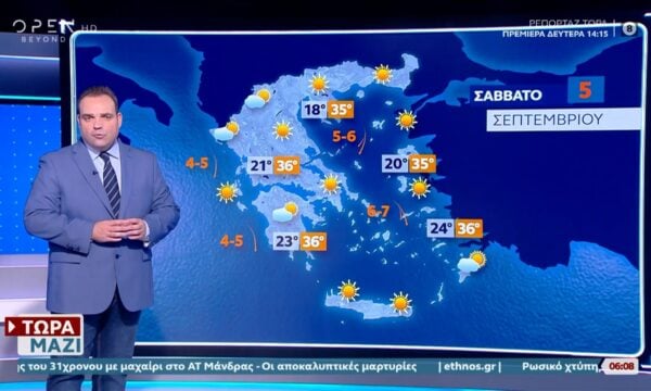 Καιρός 05/09/2026: Ζέστη και τοπικές νεφώσεις 226 Καιρός 05/09/2026: Ζέστη και τοπικές νεφώσεις