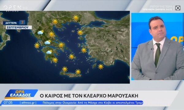 Καιρός 07/09/2026: Ο καιρός θα επιμείνει σε καλοκαιρινούς ρυθμούς με υψηλές θερμοκρασίες