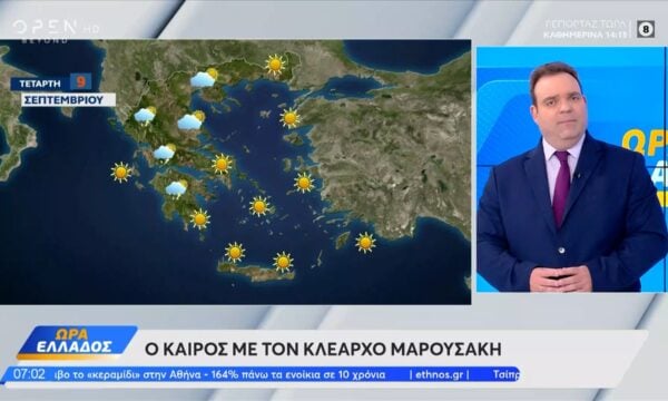 Καιρός 09/09/2026: Η ηλιοφάνεια θα κυριαρχήσει στην χώρα μέχρι το απόγευμα