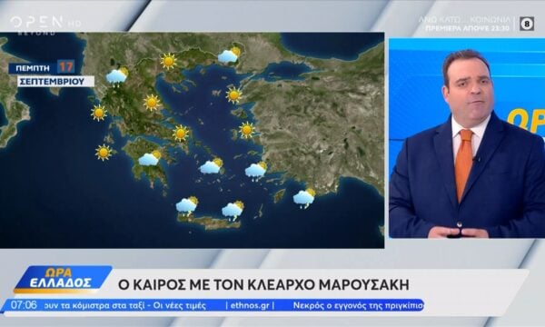 Καιρός 17/09/2026: Ηλιοφάνεια στο μεγαλύτερο μέρος της χώρας
