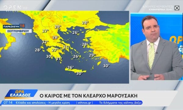 Καιρός 18/09/2026: Καλοκαιρινές καιρικές συνθήκες σε όλη την χώρα