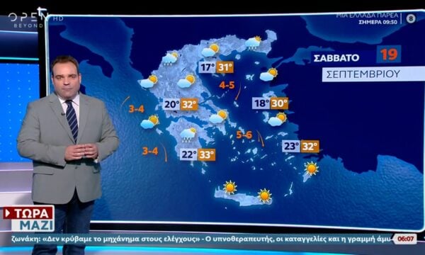 Καιρός 19/09/26: Ηλιοφάνεια θα κυριαρχήσει σήμερα