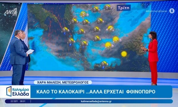 Καιρός – Καλημέρα Ελλάδα – 22/09/2026
