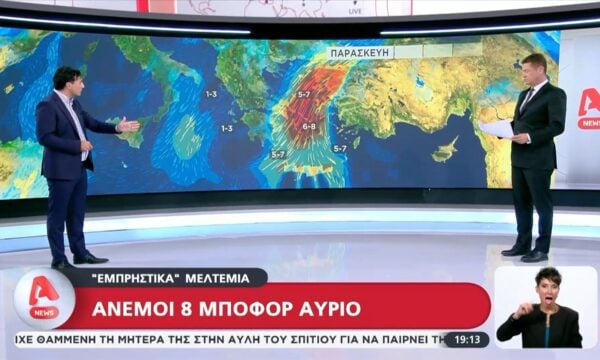 Καιρός: Συνεχίζονται τα μπουρίνια – Άνεμοι 8 μποφόρ αύριο