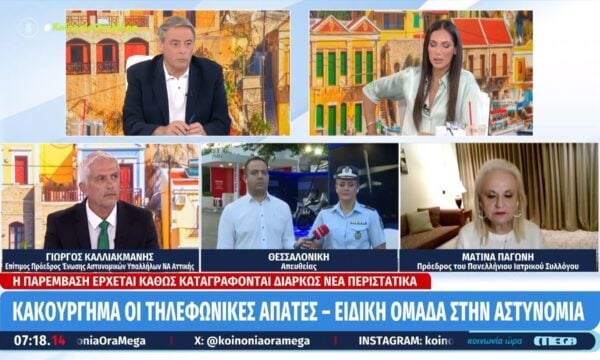 Κακούργημα οι τηλεφωνικές απάτες – Ειδική ομάδα στην αστυνομία