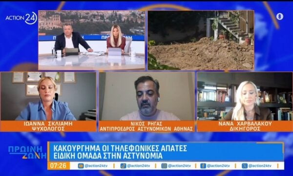 Κακούργημα πλέον οι τηλεφωνικές απάτες: Ειδική ομάδα στην αστυνομία