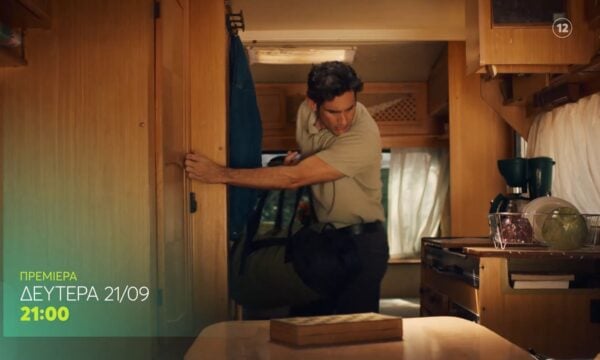 Κάμπινγκ | Ο Ιορδάνης | ΠΡΕΜΙΕΡΑ | Δευτέρα 21 Σεπτεμβρίου στις 21:00