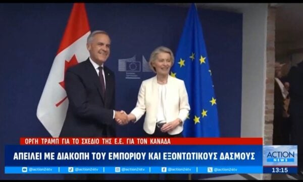 Καναδάς: Τι σημαίνει να γίνει η χώρα το πρώτο «συνδεδεμένο» μέλος της Ευρωπαϊκής Ένωσης