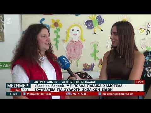 Κανένα παιδί χωρίς τα απαραίτητα σχολικά είδη – Στήριξη στις οικογένειες που δυσκολεύονται