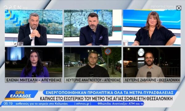 Καπνός στο εσωτερικό του Μετρό της Αγίας Σοφίας στη Θεσσαλονίκη