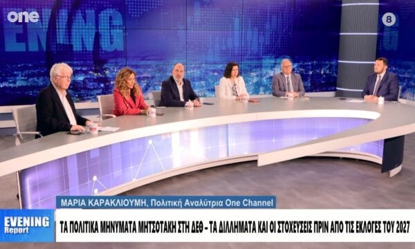 Καρακλιούμη: Η κυβέρνηση καλλιέργησε υψηλές προσδοκίες για την ΔΕΘ – Η παγίδα που μπορεί να πέσει