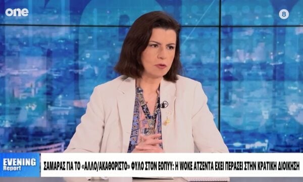 Καρακλιούμη: Η ΝΔ επανήλθε στις εργοστασιακές της ρυθμίσεις – Γνωστές οι θέσεις Σαμαρά για το woke