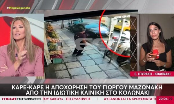 Καρέ καρέ η αποχώρηση του Γιώργου Μαζωνάκη από το ιατρείο – Τον έβγαλαν έξω… με καρέκλα