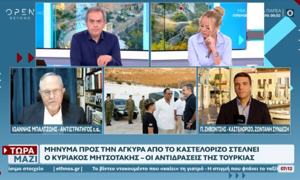 Καστελλόριζο: Μήνυμα Μητσοτάκη στην Άγκυρα – Οι αντιδράσεις της Τουρκίας