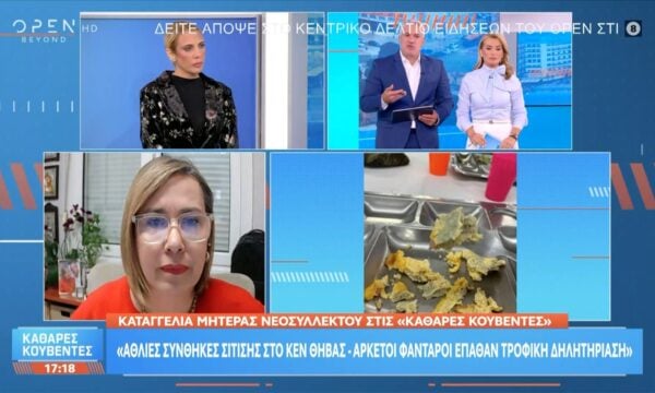 Καταγγελία μητέρας νεοσύλλεκτου: «Άθλιες συνθήκες σίτισης στο ΚΕΝ Θήβας»