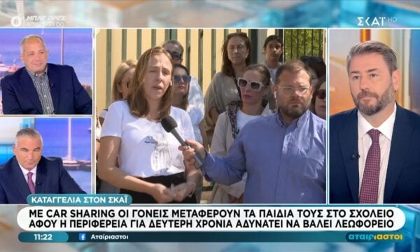 Καταγγελία | Οι γονείς μεταφέρουν τα παιδιά του με car sharing, αφού η Περιφέρεια αδυνατεί για δεύτερη χρονιά να βάλει λεωφορείο