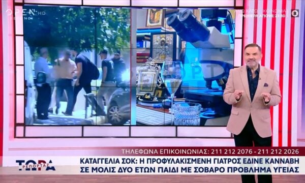 Καταγγελία σοκ: Η προφυλακισμένη γιατρός έδινε κάνναβη σε παιδί μόλις 2 ετών