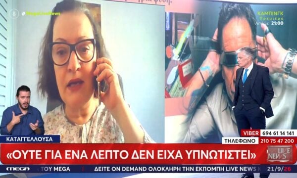 Καταγγέλουσα για υπνωτιστή: «Άρχισε να περιεργάζεται πράγματα μέσα στο σπίτι»