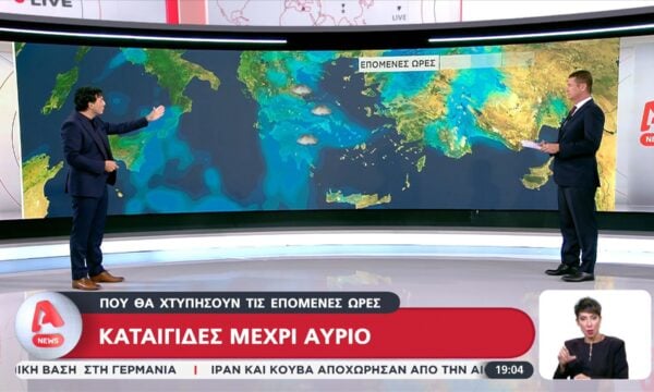 Καταιγίδες μέχρι αύριο: Πού θα χτυπήσουν τις επόμενες ώρες
