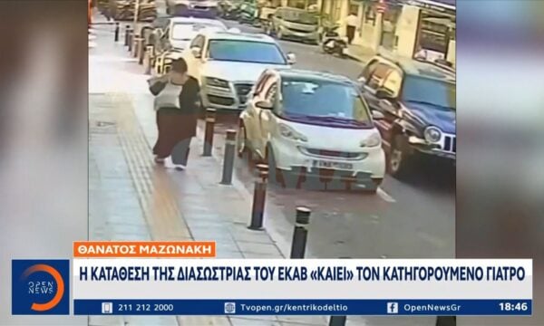 Καταιγιστικές είναι οι αποκαλύψεις στην υπόθεση θανάτου του Γιώργου Μαζωνάκη