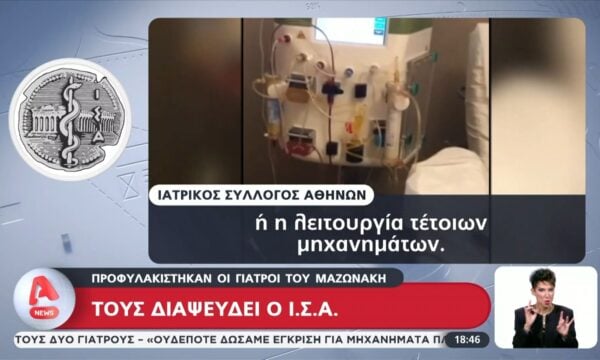 “Καταπέλτης” το ΕΚΑΒ για τους γιατρούς του Γιώργου Μαζωνάκη