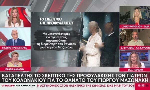 Καταπέλτης το σκεπτικό της προφυλάκισης των γιατρών του Κολωνακίου για το θάνατο του Γιώργου Μαζωνάκη