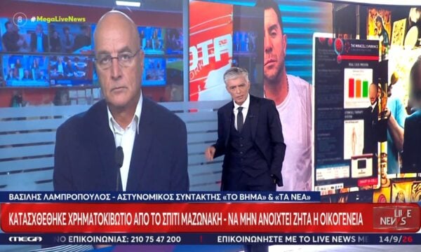 Κατασχέθηκε χρηματοκιβώτιο από το σπίτι Μαζωνάκη – Να μην ανοιχτεί ζητά η οικογένεια