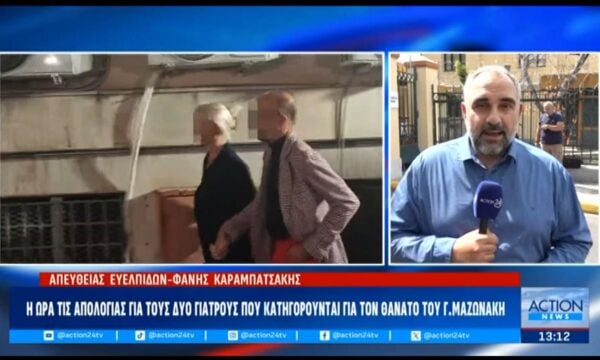 Κατηγορούμενοι για θάνατο Μαζωνάκη: Κλιμάκια της ΑΑΔΕ ελέγχουν την επιχείρηση