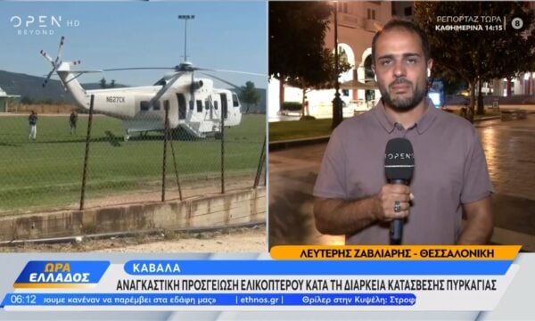 Καβάλα: Αναγκαστική προσγείωση ελικοπτέρου κατά την διάρκεια κατάσβεσης πυρκαγιάς