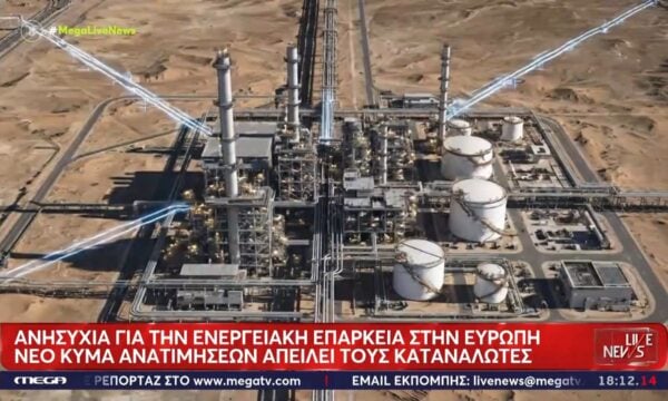 Καύσιμα: Ανησυχία για την ενεργειακή επάρκεια στην Ευρώπη