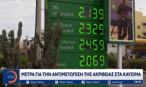 Καύσιμα: Δύσκολος χειμώνας και ευρωπαϊκή παρέμβαση