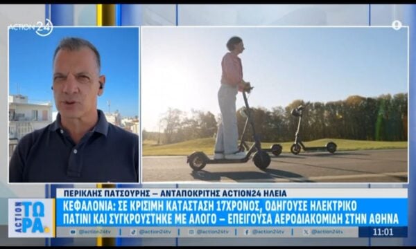 Κεφαλονιά: Σε κρίσιμη κατάσταση 17χρονος, οδηγούσε ηλεκτρικό πατίνι και συγκρούστηκε με άλογο