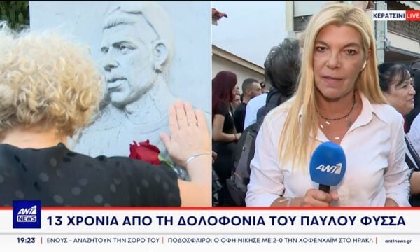 Κερατσίνι: Η συγκέντρωση στο μνημείο του Παύλου Φύσσα