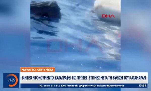 Κερύνεια: Νέο συγκλονιστικό βίντεο μετά από τη βύθιση του καταμαράν