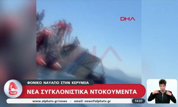 Κερύνεια: Βίντεο ντοκουμέντο από το φονικό ναυάγιο – Ο καπετάνιος είχε αγνοήσει τις προειδοποιήσεις για την κακοκαιρία