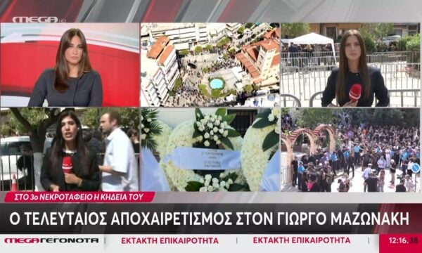 Κηδεία Γ. Μαζωνάκη: Ένοτνη αστυνομική παρουσία στον προαύλιο χώρο της εκκλησίας
