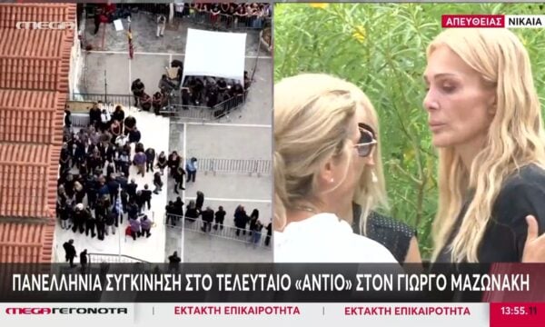 Κηδεία Γ. Μαζωνάκη: Συγκινημένη η Ν. Θεοδωρίδου – Ψινάκης, Σκουλός & Σεφερλής κατέφθασαν επίσης στο σημείο