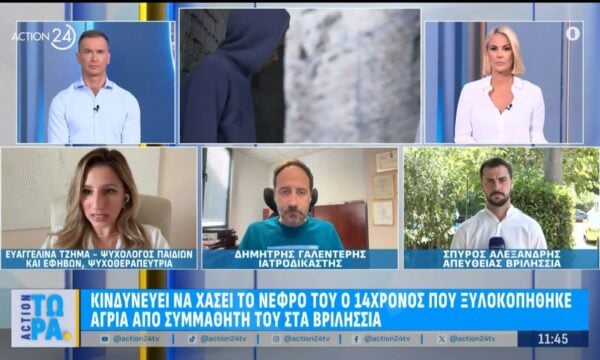 Κινδυνεύει να χάσει το νεφρό του ο 14χρονος που ξυλοκοπήθηκε άγρια από τους συμμαθητές του στα Βριλήσσια