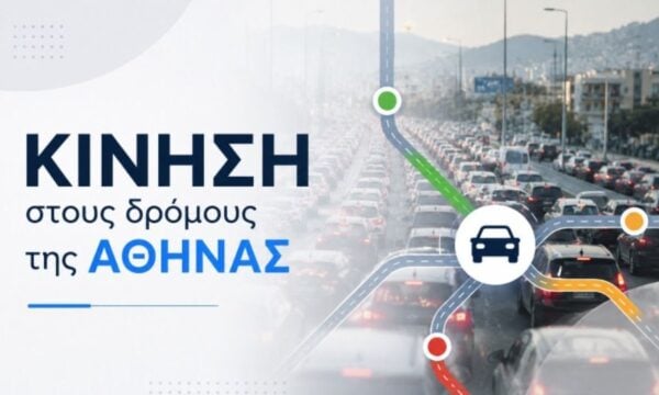 Κίνηση στους δρόμους: Στο «κόκκινο» ο Κηφισός – Σημαντικά προβλήματα σε Κηφισίας και Αλεξάνδρας