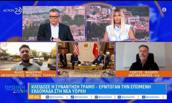 Κλείδωσε η συνάντηση Τραμπ – Ερντογάν την επόμενη εβδομάδα στη Νέα Υόρκη – Στο επίκεντρο τα F-35
